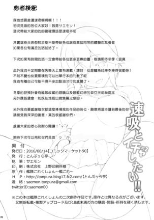Hayasui to Ichaicha Shitai!! - Page 24