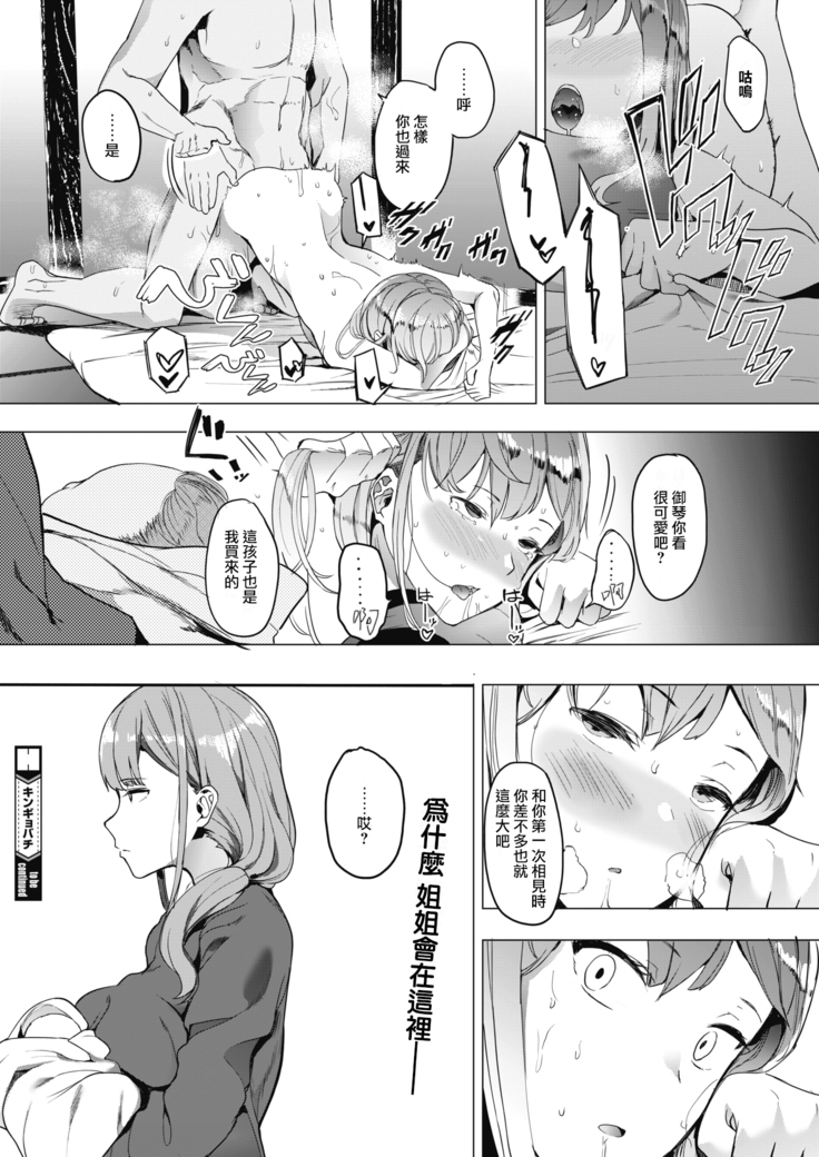 Kingyobachi Ch. 3