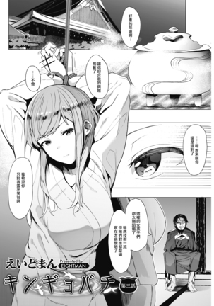 Kingyobachi Ch. 3