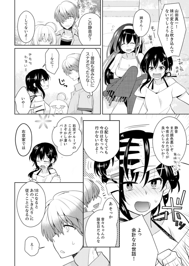 Naka Nitte Donna Kanji desuka? 1-7