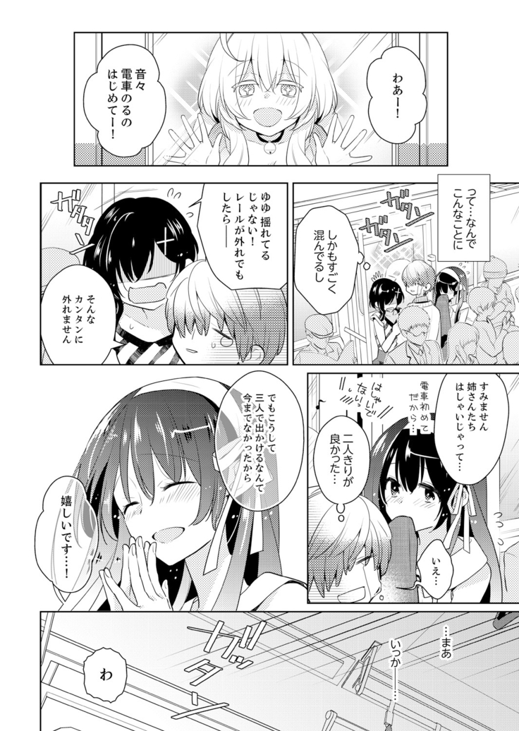 Naka Nitte Donna Kanji desuka? 1-7