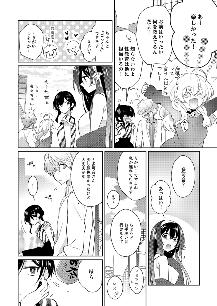 Naka Nitte Donna Kanji desuka? 1-7