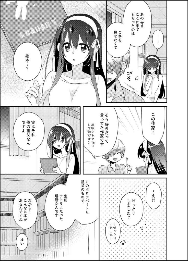 Naka Nitte Donna Kanji desuka? 1-7