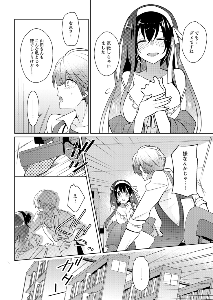 Naka Nitte Donna Kanji desuka? 1-7