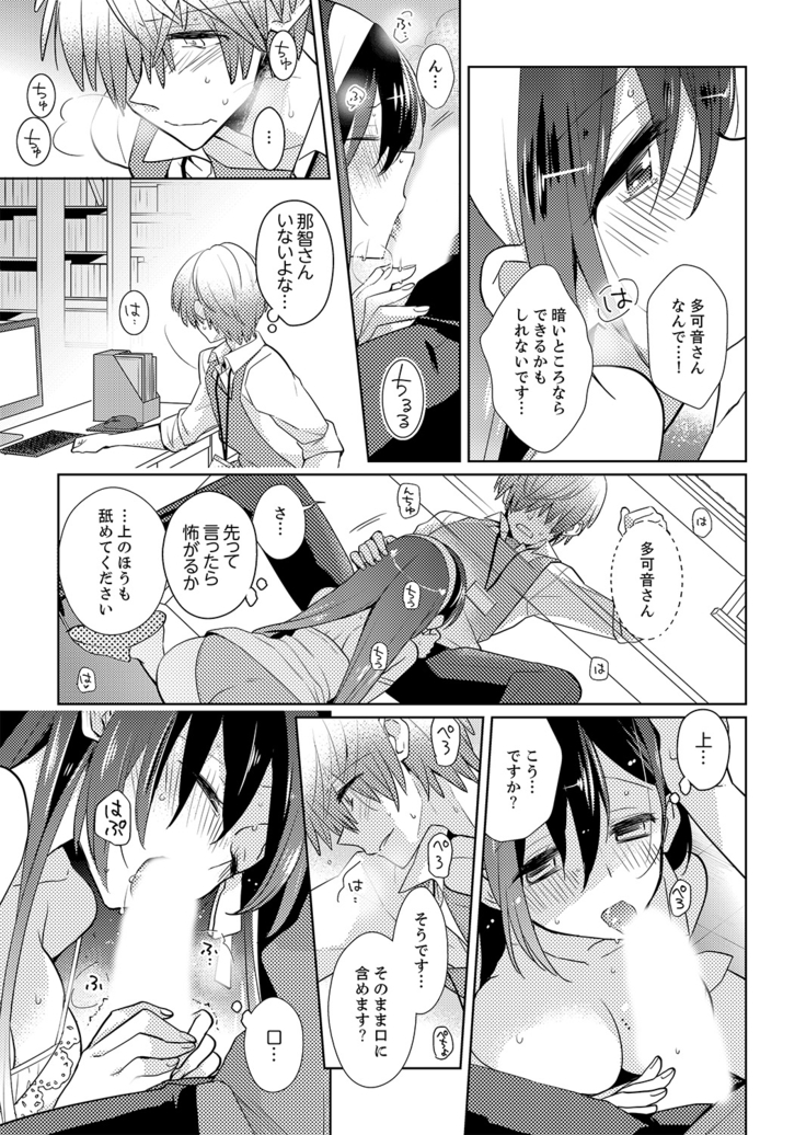 Naka Nitte Donna Kanji desuka? 1-7