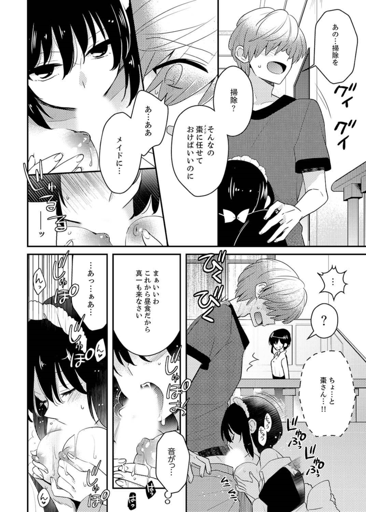 Naka Nitte Donna Kanji desuka? 1-7
