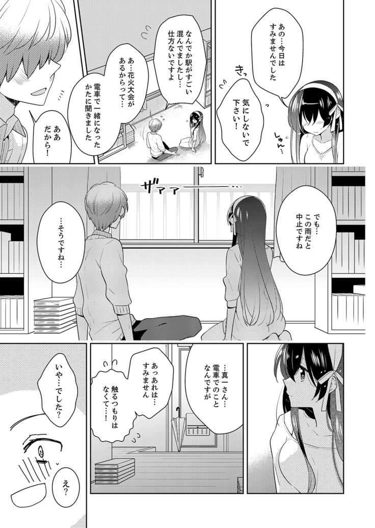 Naka Nitte Donna Kanji desuka? 1-7