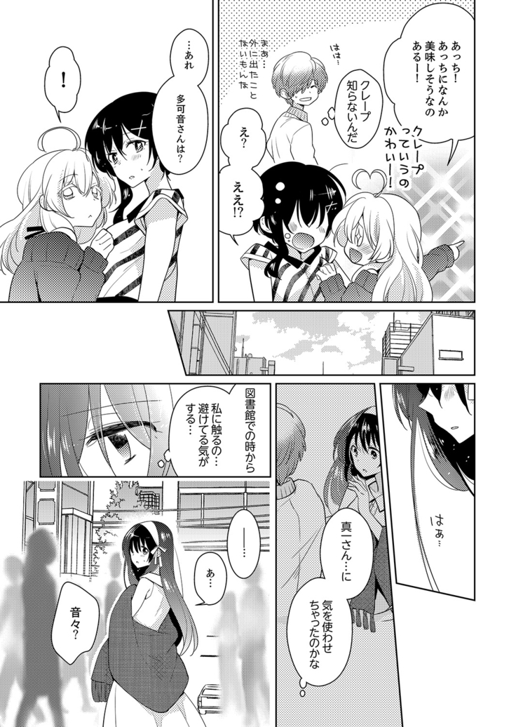 Naka Nitte Donna Kanji desuka? 1-7