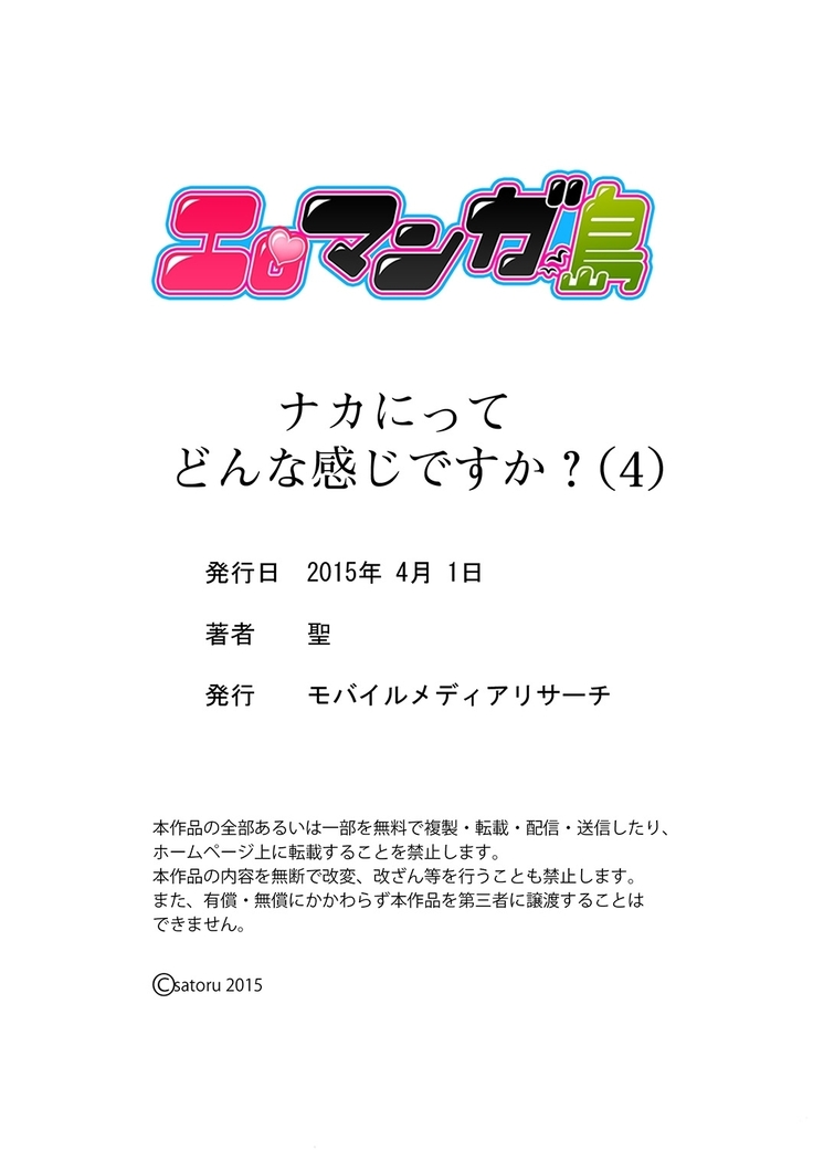 Naka Nitte Donna Kanji desuka? 1-7