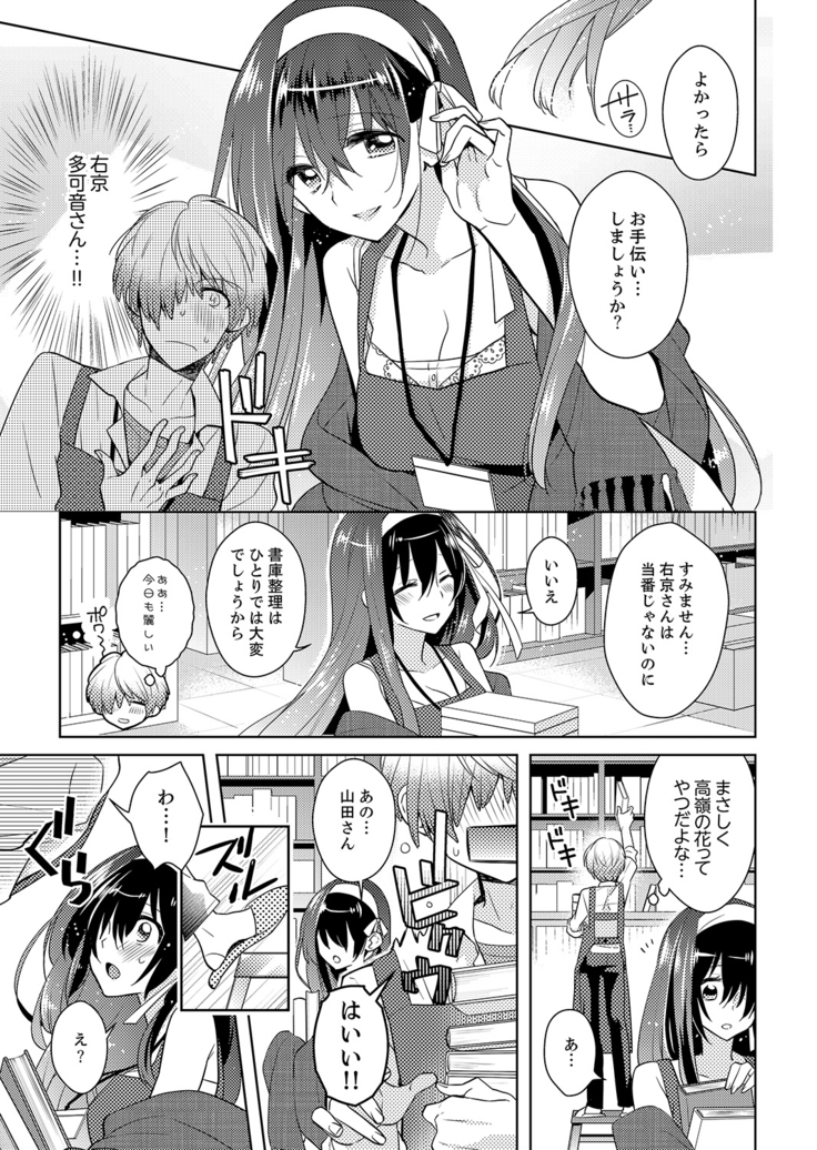 Naka Nitte Donna Kanji desuka? 1-7