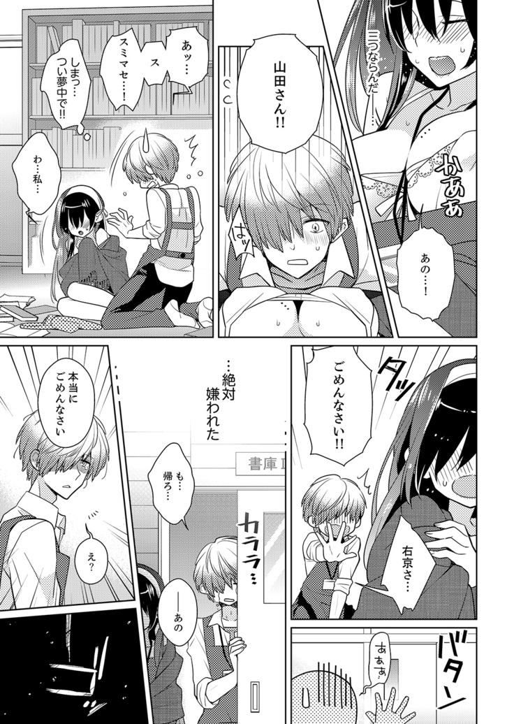 Naka Nitte Donna Kanji desuka? 1-7