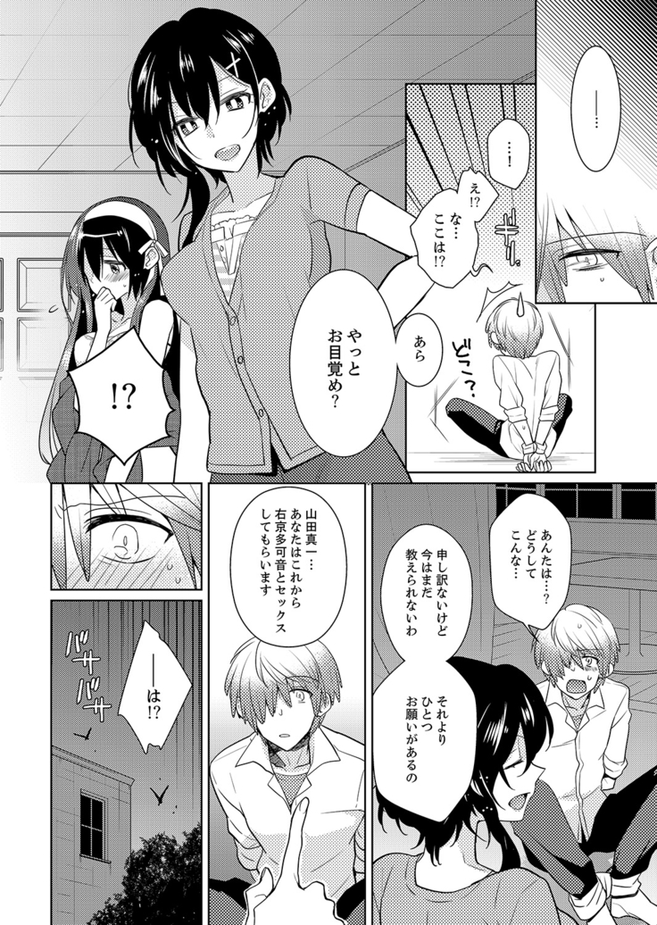 Naka Nitte Donna Kanji desuka? 1-7