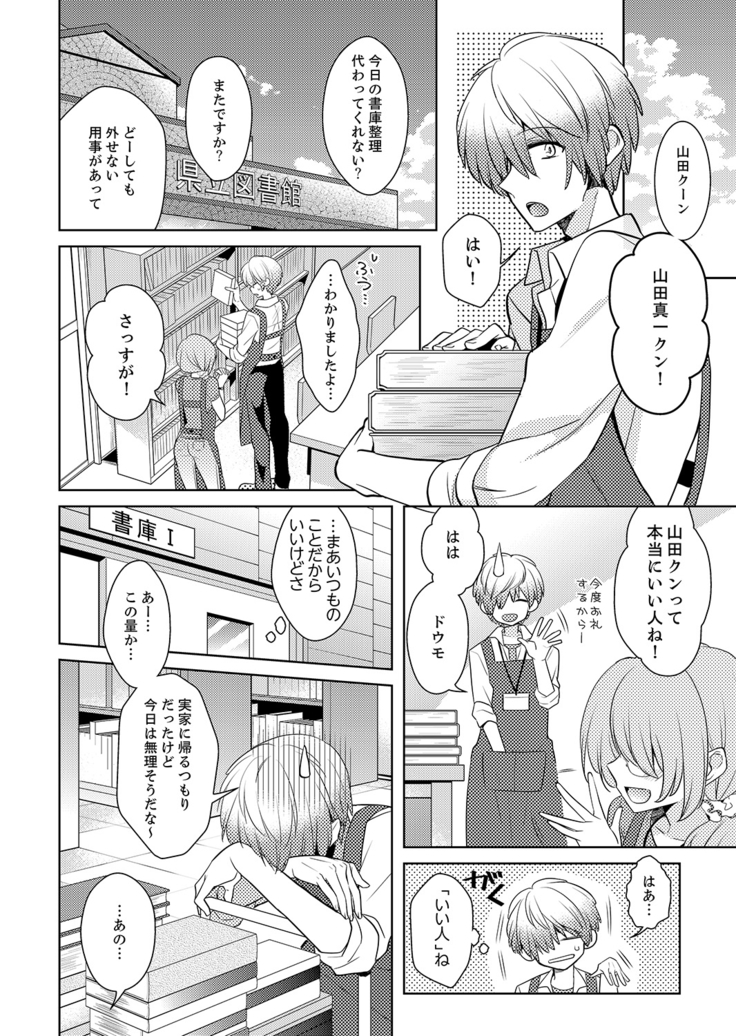 Naka Nitte Donna Kanji desuka? 1-7