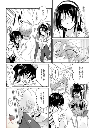 Naka Nitte Donna Kanji desuka? 1-7 - Page 82