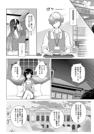 Naka Nitte Donna Kanji desuka? 1-7 Page #27