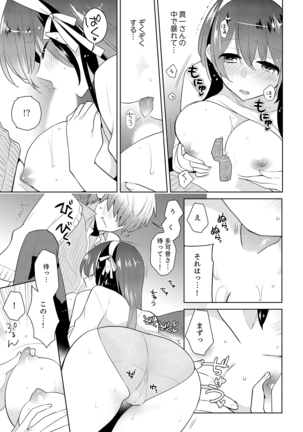 Naka Nitte Donna Kanji desuka? 1-7 Page #106
