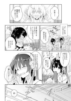 Naka Nitte Donna Kanji desuka? 1-7 Page #72