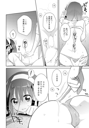 Naka Nitte Donna Kanji desuka? 1-7 Page #119