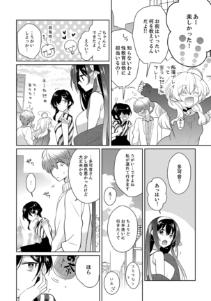 Naka Nitte Donna Kanji desuka? 1-7 Page #86