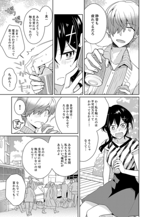 Naka Nitte Donna Kanji desuka? 1-7 - Page 87