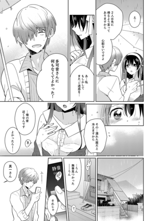 Naka Nitte Donna Kanji desuka? 1-7 Page #93