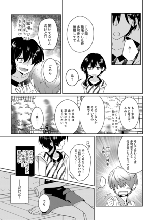 Naka Nitte Donna Kanji desuka? 1-7 Page #89