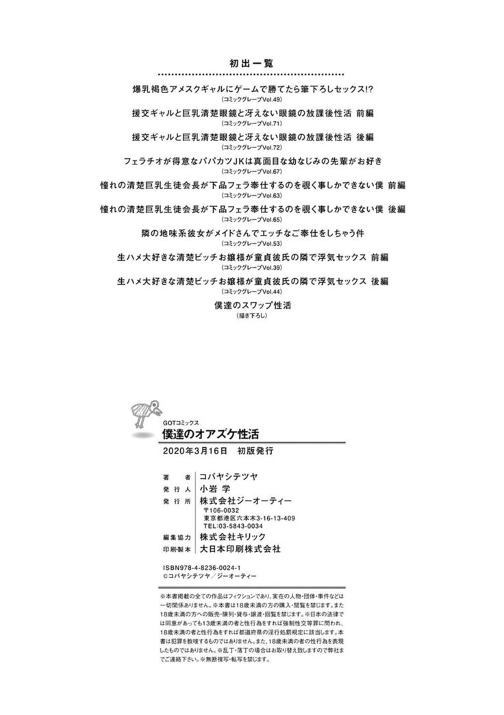 Boku-tachi no Oazuke Seikatsu