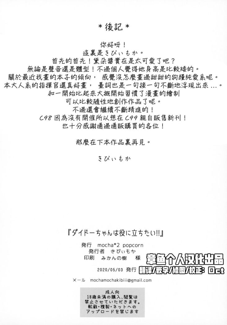 Dido-chan wa Yaku ni Tachitai!! | 黛朵酱想要派上用场！！