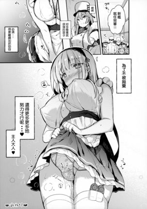 Dido-chan wa Yaku ni Tachitai!! | 黛朵酱想要派上用场！！ Page #18
