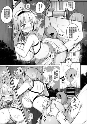 Dido-chan wa Yaku ni Tachitai!! | 黛朵酱想要派上用场！！ Page #14