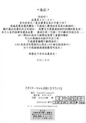 Dido-chan wa Yaku ni Tachitai!! | 黛朵酱想要派上用场！！ Page #19