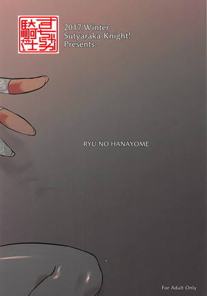 Ryuu no Hanayome Page #22