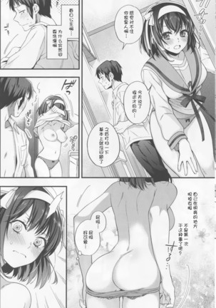Haruhi wa Issho ni Hairitai - She wants to take a bath with him! - Page 8