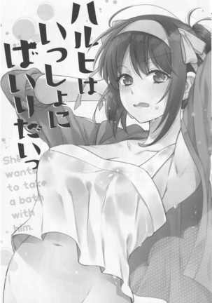 Haruhi wa Issho ni Hairitai - She wants to take a bath with him! - Page 7