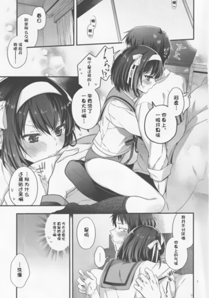 Haruhi wa Issho ni Hairitai - She wants to take a bath with him! - Page 5