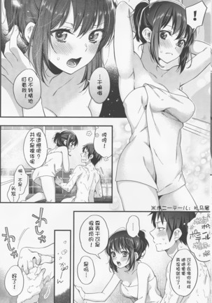 Haruhi wa Issho ni Hairitai - She wants to take a bath with him! - Page 10
