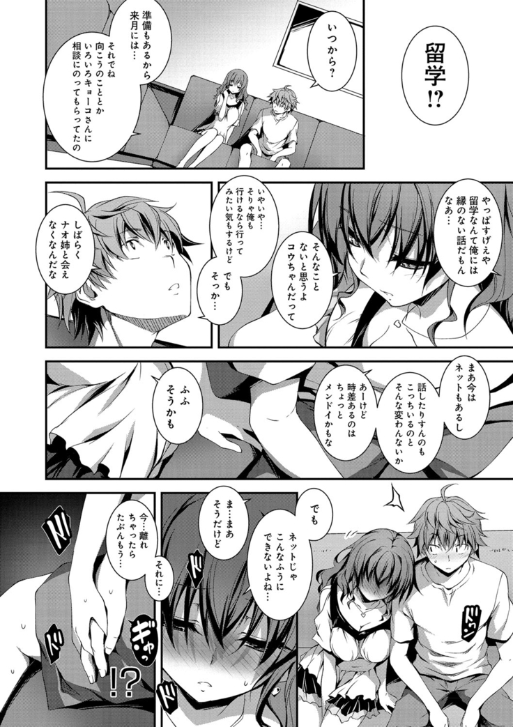 Kimi to Ecchi