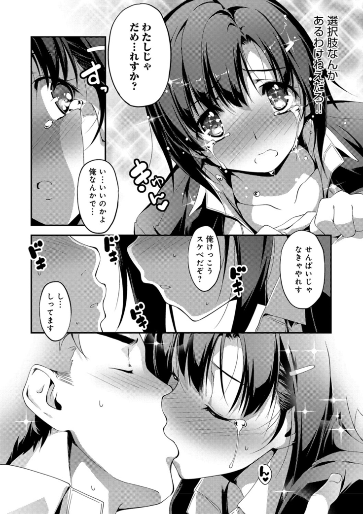 Kimi to Ecchi