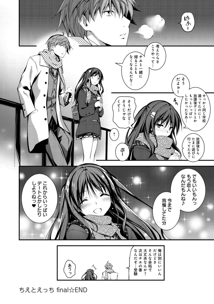 Kimi to Ecchi