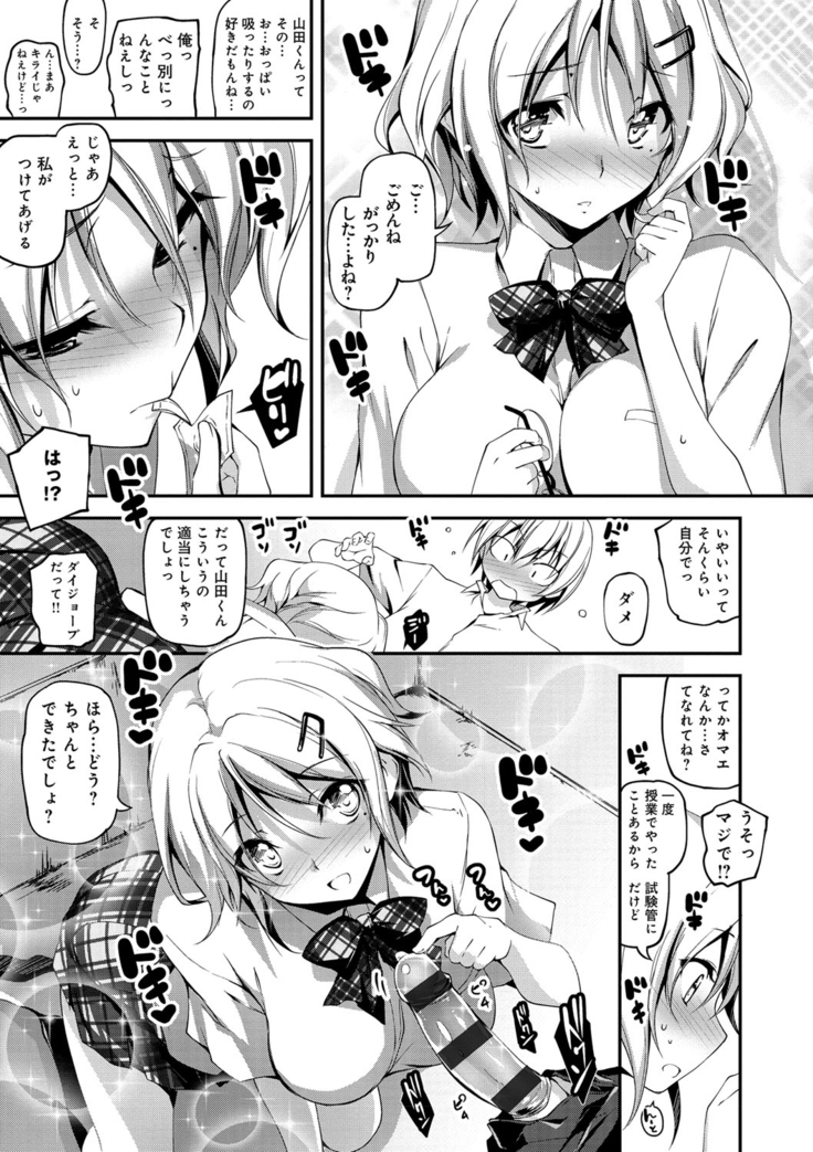 Kimi to Ecchi