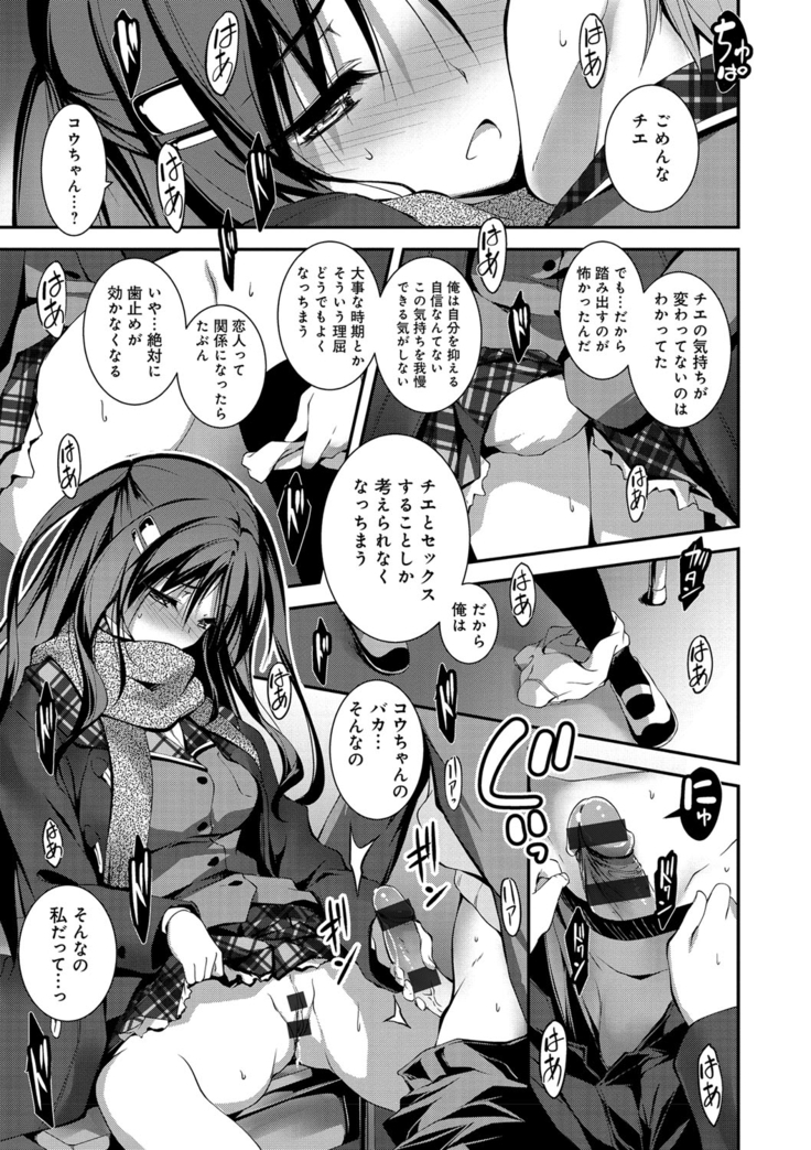 Kimi to Ecchi