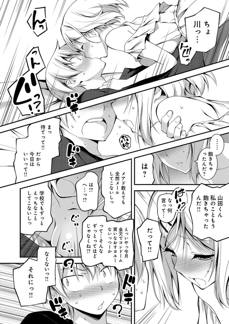Kimi to Ecchi