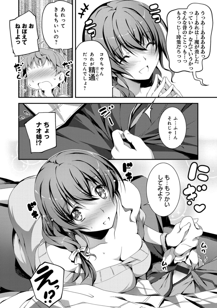 Kimi to Ecchi