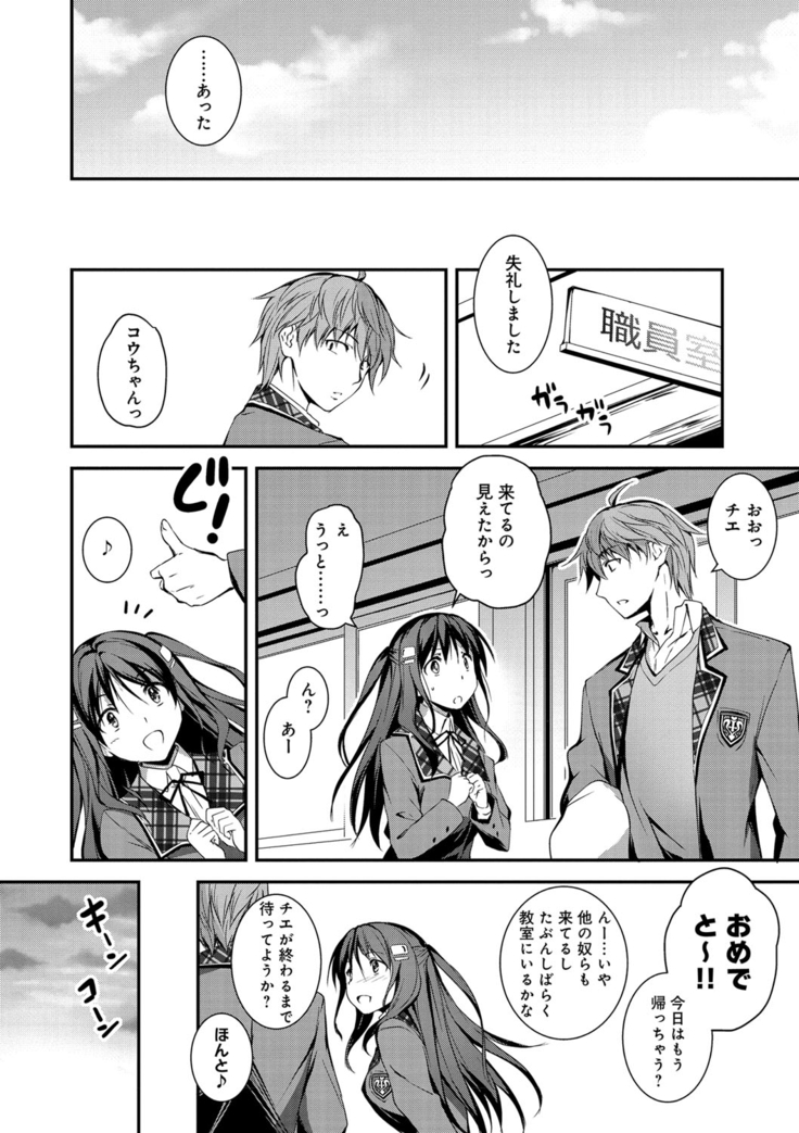 Kimi to Ecchi