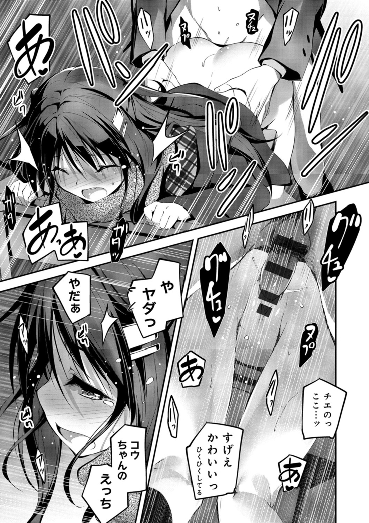 Kimi to Ecchi