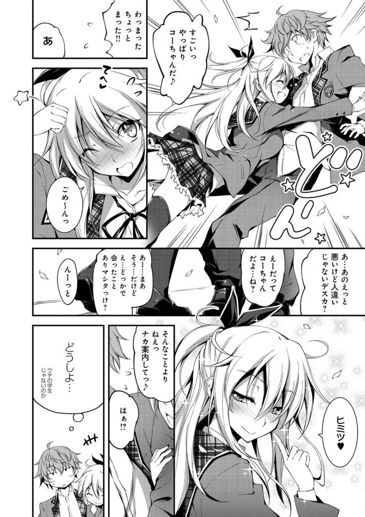 Kimi to Ecchi