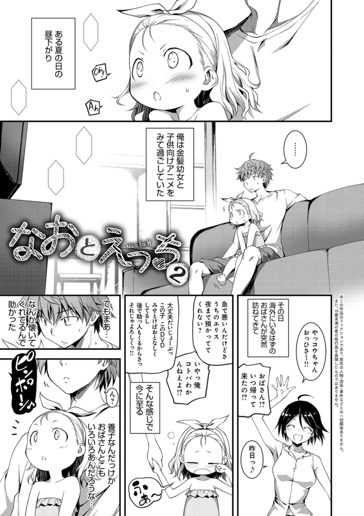 Kimi to Ecchi