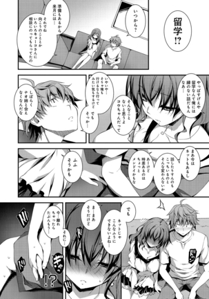 Kimi to Ecchi Page #83