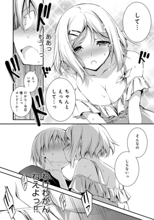 Kimi to Ecchi Page #207