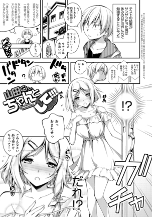 Kimi to Ecchi Page #196